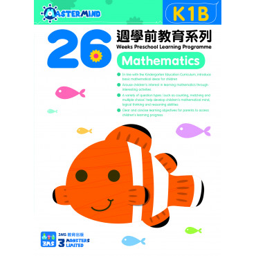 【多買多折】26 週學前教育系列 Mathematics (K1B)